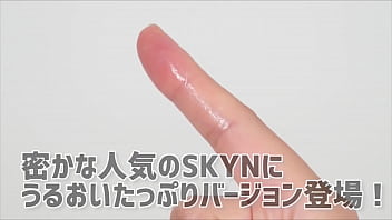 やわらかさがウリのスキンに、潤滑剤たっぷりバージョンが登場！ thumbnail