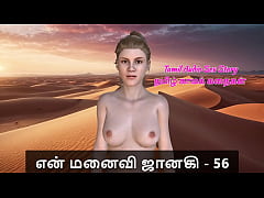 Play MP4 - Tamil Sex Story - Tamil Kama Kathai - My Wife Janaki - 56