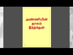 Play MP4 - Tamil Kama Kathai&colon; Satisfied My step Sister-In-Law - A Tamil Audio Sex Stor