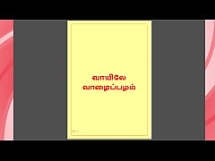Play MP4 - Tamil Kama kathai - Tamil Sex Story -Vaayile Vaalai pazham