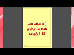 Play MP4 - Tamil Kama Kathai - Maamanaar 19 - Tamil Sex Story