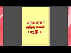 Play MP4 - Tamil Kama Kathai - Maamanaar 18 - Tamil Sex Story