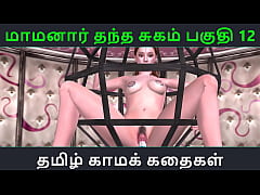 Play MP4 - Tamil Audio Sex Story - Tamil Kama kathai - Maamanaar Thantha Sugam part - 12