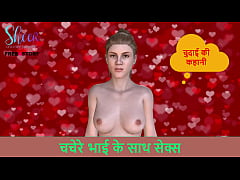 Play MP4 - Sex with cousin - Hindi Audio Sex Story