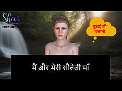 Play MP4 - Hindi Audio Sex Story - Me and My Stepmom