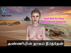 Play MP4 - Tamil Audio Sex Story - Tamil Kama Kathai - Anniyin Thagam Theerthen