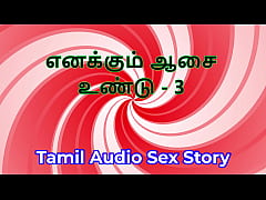 Play MP4 - I Also Have Desires - Part 3 - Tamil Audio Sex Story