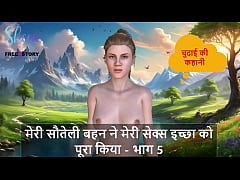 Play MP4 - Hindi Audio Sex Story - My Stepsister Fulfilled my Sex Desire - Part 5