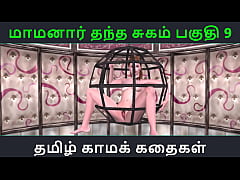 Play MP4 - Tamil Audio Sex Story - Tamil Kama kathai - Maamanaar Thantha Sugam part - 9