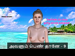 Play MP4 - Tamil Sex Story - Tamil Kama Kathai - Avalum Pen thaane Part 9