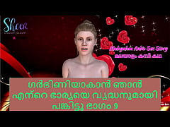 Play MP4 - Malayalam Sex Story - I shared my wife with older man to get pregnant Part 9