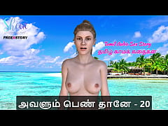 Play MP4 - Tamil Sex Story - Tamil Kama Kathai - Avalum Pen thaane Part 20