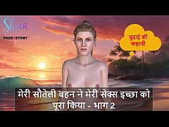 Play MP4 - Hindi Audio Sex Story - My Stepsister Fulfilled my Sex Desire - Part 2