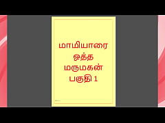 Play MP4 - Tamil Kama kathai - Tamil Sex Story - Maamiyaar 1