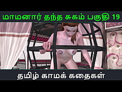 Play MP4 - Tamil Audio Sex Story - Tamil Kama kathai - Maamanaar Thantha Sugam part - 19