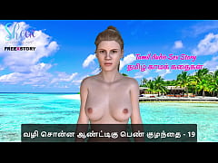 Play MP4 - Tamil Audio Sex Story - Tamil Kama Kathai - Sex with the woman who showed me the way part 19
