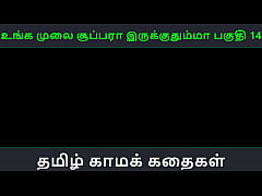 Play MP4 - Tamil audio sex story - Unga mulai super ah irukkumma Pakuthi 14 - Animated cartoon 3d porn video of Indian girl having threesome sex