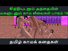 Play MP4 - Tamil Audio Sex Story - Tamil Kama kathai - Chithiyudaum Athaiyin makaludanum Kama leelaikal part - 19