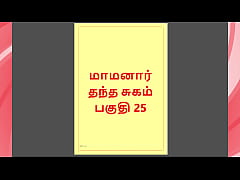 Play MP4 - Tamil Kama Kathai &colon; My step Father-in-Law's Forbidden Desires - Part 25 &colon; Tamil Sex Story