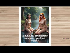 Play MP4 - Tamil Audio Sex Story - Tamil Kama kathai - Sex with my Future wife's mother part 2