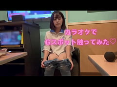 Play MP4 - Gスポットを押しながらオナニーしてみました。一緒にカラオケでオナニー見せ合いできる人いないかな&hellip;？