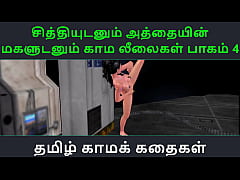 Play MP4 - Tamil Audio Sex Story - Tamil Kama kathai - Chithiyudaum Athaiyin makaludanum Kama leelaikal part - 4
