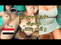 Play MP4 - فضيحة رحاب الشرموطة البواب جابلها زبونين من كافيتريا العزيزية عاوزة امص زبر صاحبك و انت بتنيكنى اوسخ سكس عربى