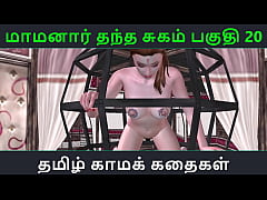 Play MP4 - Tamil Audio Sex Story - Tamil Kama kathai - Maamanaar Thantha Sugam part - 20