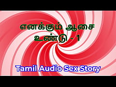 Play MP4 - I Also Have Desires - Part 1 - Tamil Audio Sex Story