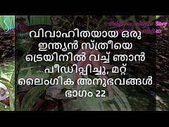 Play MP4 - Malayalam Sex Story - I Fucked a Married Indian Woman in Train and other Sex Experiences Part 22