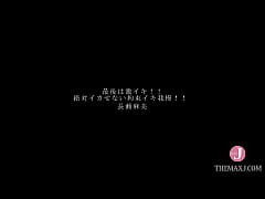 Play MP4 - Finally&comma; She's gonna come hard&excl; Never Make Her Come Restrains to Endure the Coming&excl; NAGASE Mami - Intro