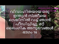 Play MP4 - Malayalam Sex Story - I Fucked a Married Indian Woman in Train and other Sex Experiences Part 16
