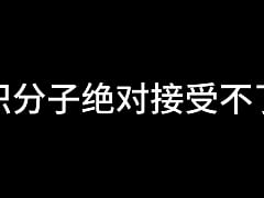 Play MP4 - 白洁 第八章 一路风流荡少妇 下