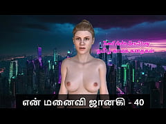 Play MP4 - Tamil Sex Story - Tamil Kama Kathai - My Wife Janaki - 40
