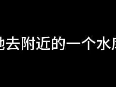 Play MP4 - 白洁 第十章 多情不敢难自抑 5