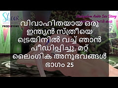 Play MP4 - Malayalam Sex Story - I Fucked a Married Indian Woman in Train and other Sex Experiences Part 25