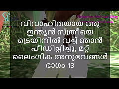 Play MP4 - Malayalam Sex Story - I Fucked a Married Indian Woman in Train and other Sex Experiences Part 13