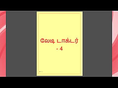 Play MP4 - Tamil Kama kathai - Tamil Sex Story - Lady Doctor 4