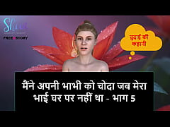 Play MP4 - Hindi Audio Sex Story - I Fucked my Bhabhi while my step brother is not in home - Part 5