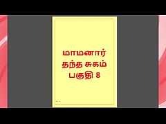 Play MP4 - Tamil Kama Kathai - Maamanaar 8 - Tamil Sex Story