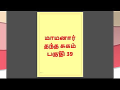 Play MP4 - Tamil Kama Kathai &colon; My step Father-in-Law's Forbidden Desires - Part 39 &colon; Tamil Sex Story