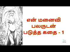Play MP4 - My Wife with Many Men - 1 &colon; Tamil Audio Sex Story