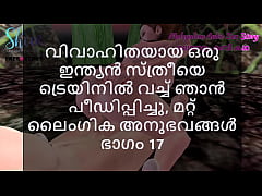 Play MP4 - Malayalam Sex Story - I Fucked a Married Indian Woman in Train and other Sex Experiences Part 17