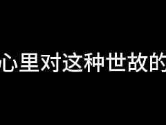 Play MP4 - 白洁 第十二章 媚光四射 5