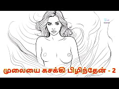Play MP4 - I pressed her breasts part 2 - Tamil Audio Sex Story