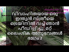 Play MP4 - Malayalam Sex Story -I Fucked a Married Indian Woman in Train and other Sex Experiences Part 2