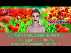 Play MP4 - Malayalam Sex Story - Lust of My wife and her Sex Adventures Part 3